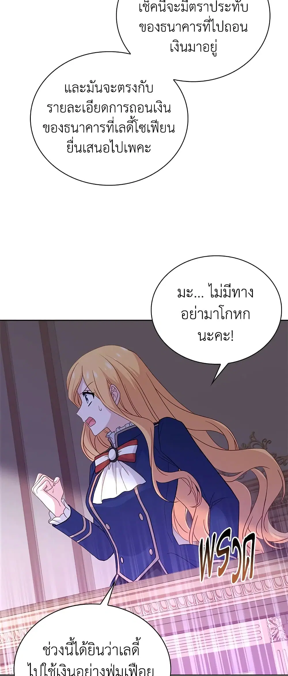 The Lady Needs a Break ตอนที่ 54 หน้า 22