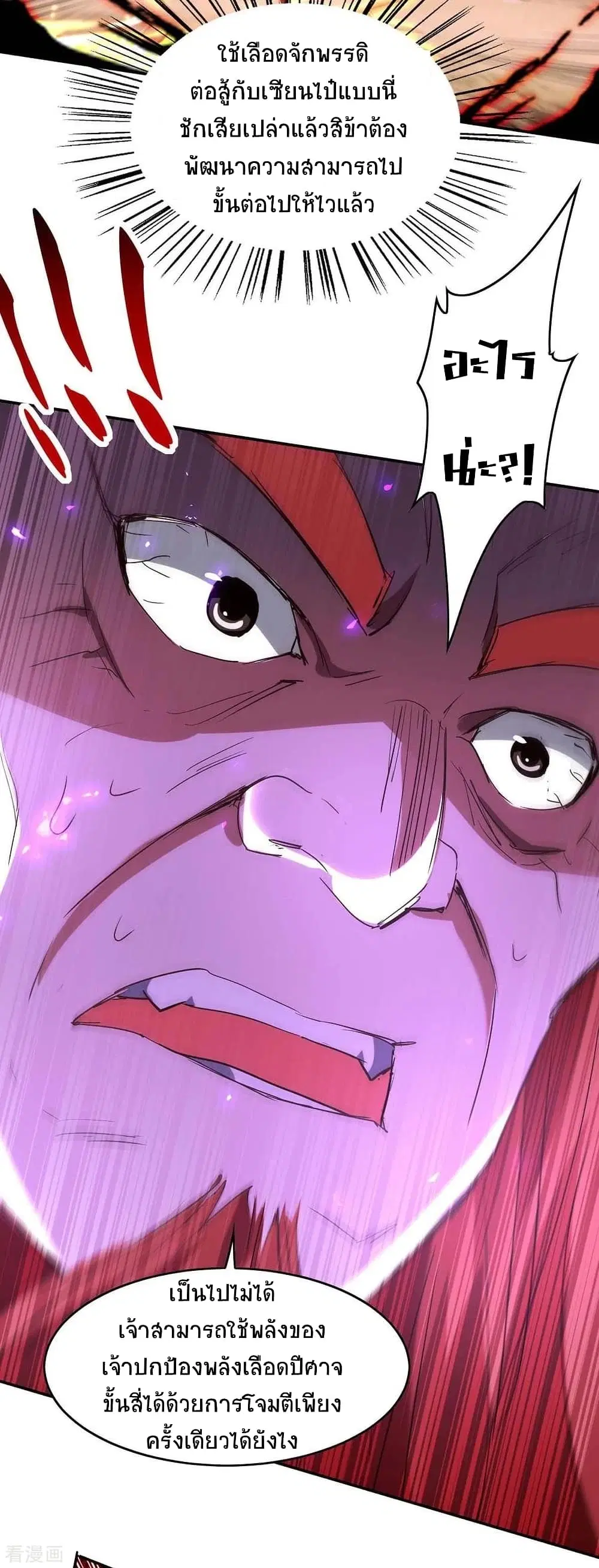 Return of Divine Emperor ตอนที่ 200 หน้า 11