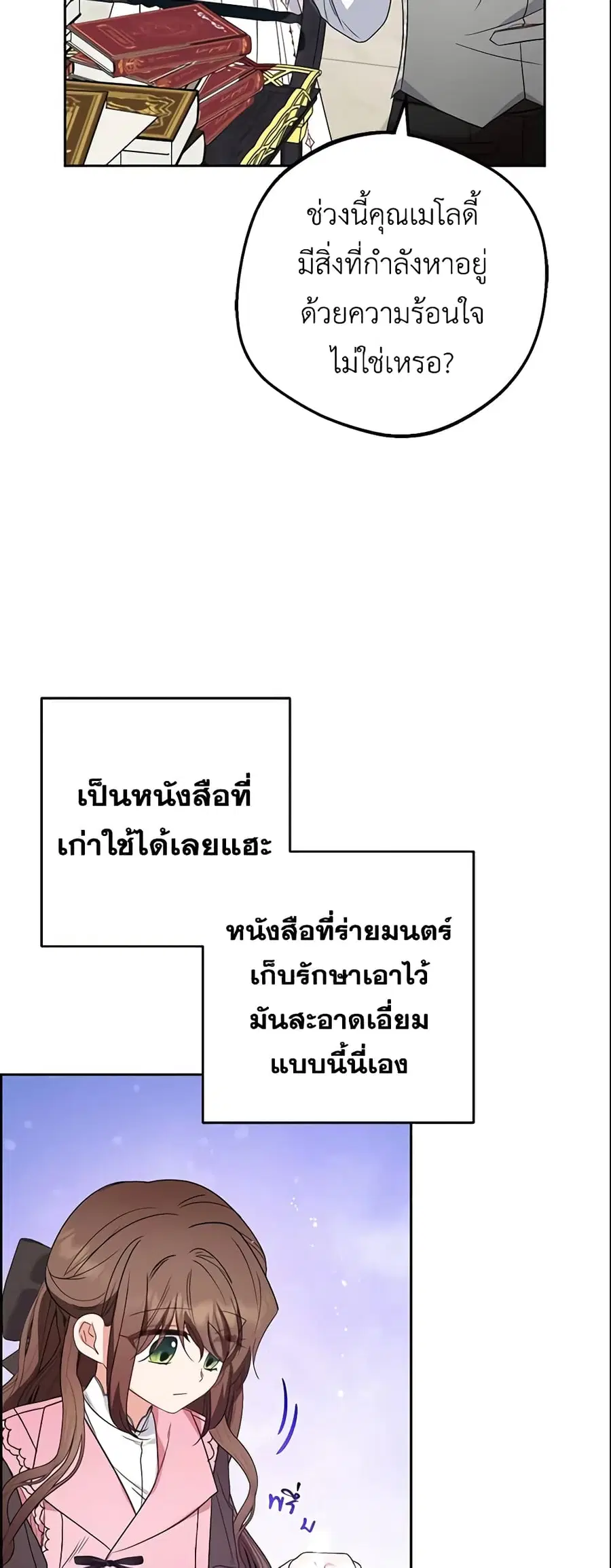 The Villainess Is Shy In Receiving Love – นางร้ายขี้อายเมื่อได้รับความรัก ตอนที่ 29 หน้า 19