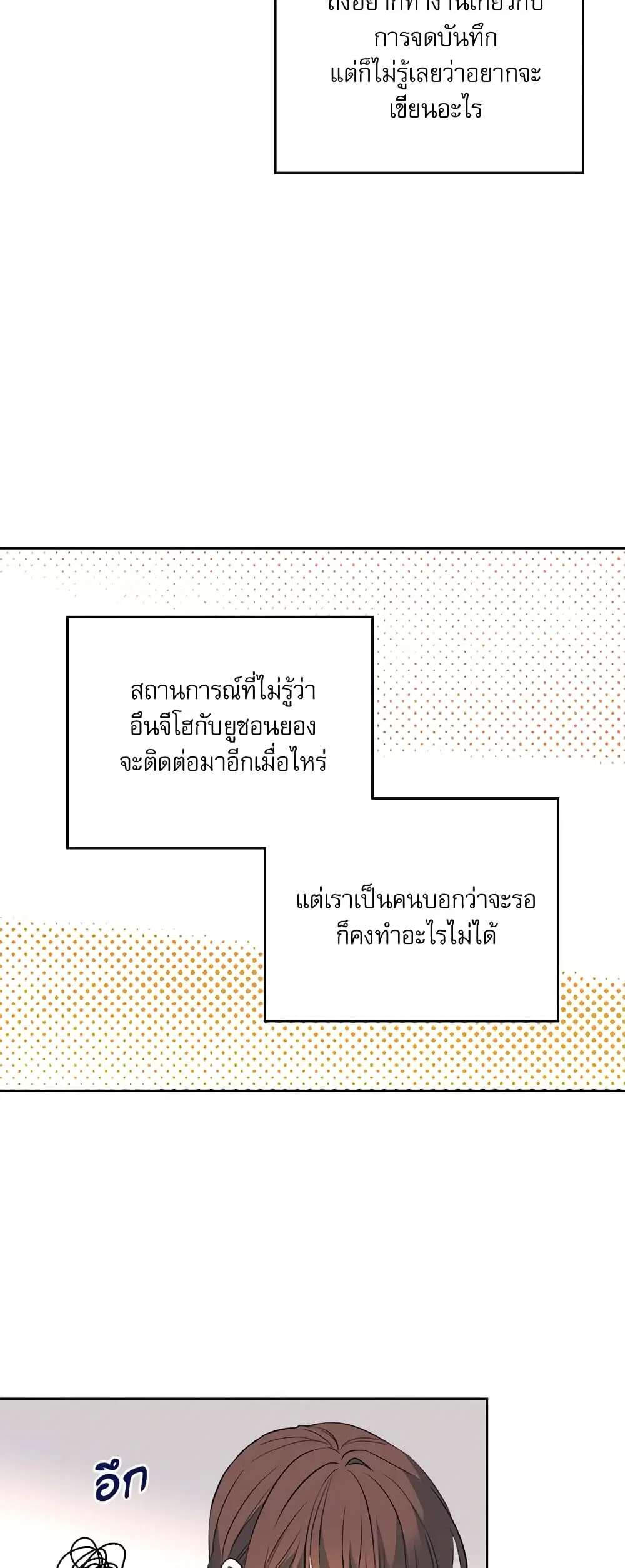 My Life as an Internet Novel ตอนที่ 187 หน้า 29