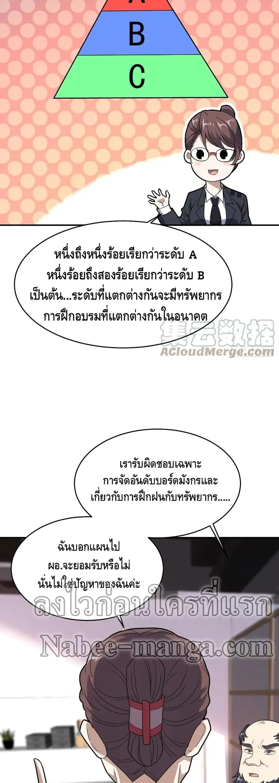 High Energy Strikes ตอนที่ 149 หน้า 29