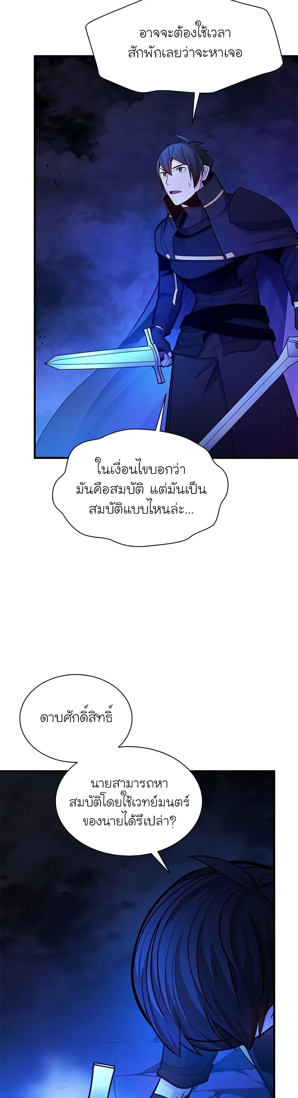 The Tutorial is Too Hard โลกฝึกสอนสุดโหดร้าย ตอนที่ 189 หน้า 10
