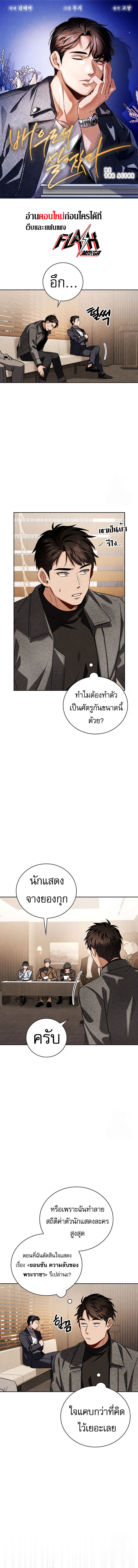 Be the Actor ตอนที่ 112 หน้า 1