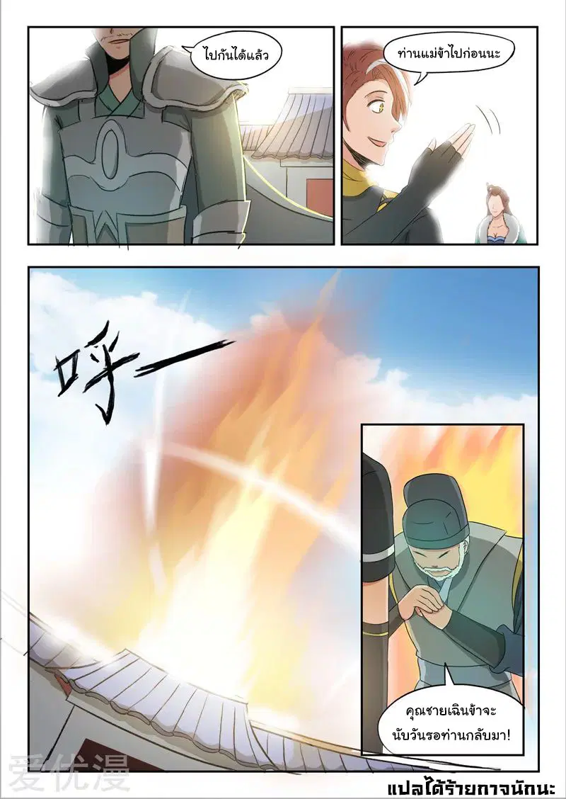 Martial Master ตอนที่ 247 หน้า 9