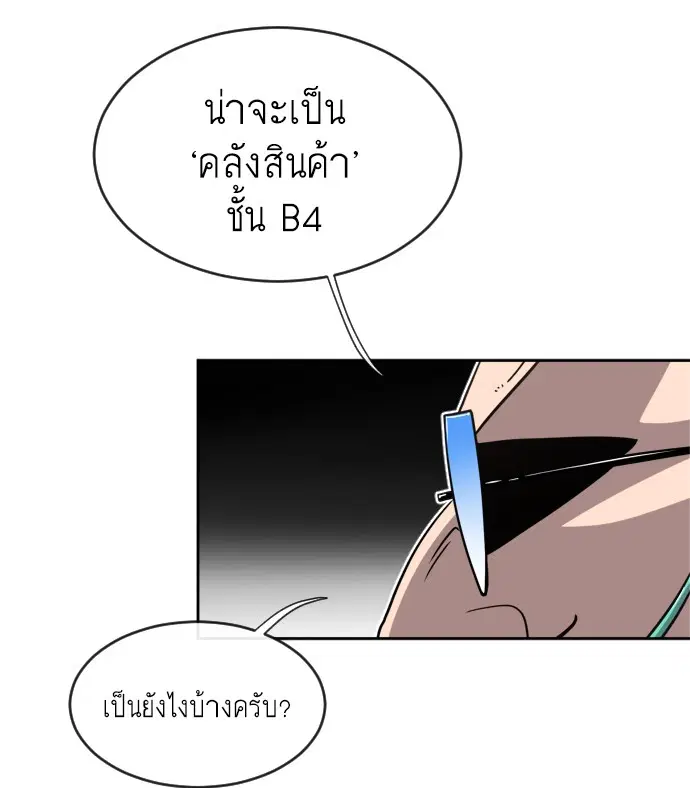 Superhuman Era ตอนที่ 11 หน้า 51