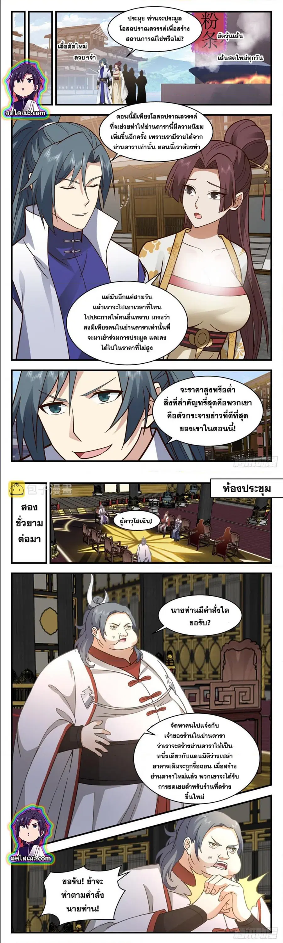 Martial Peak ตอนที่ 2770 หน้า 4