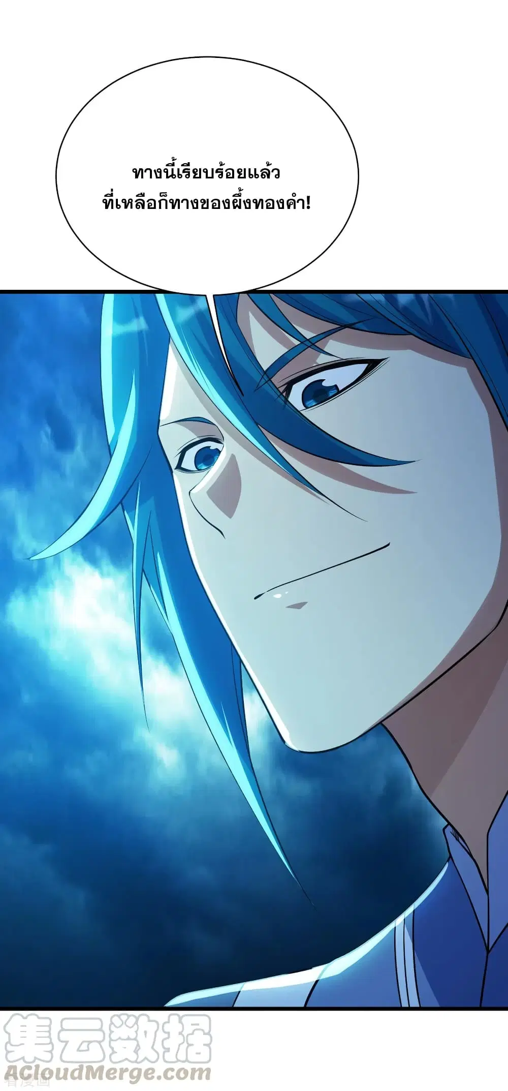 Matchless Emperor ตอนที่ 184 หน้า 23