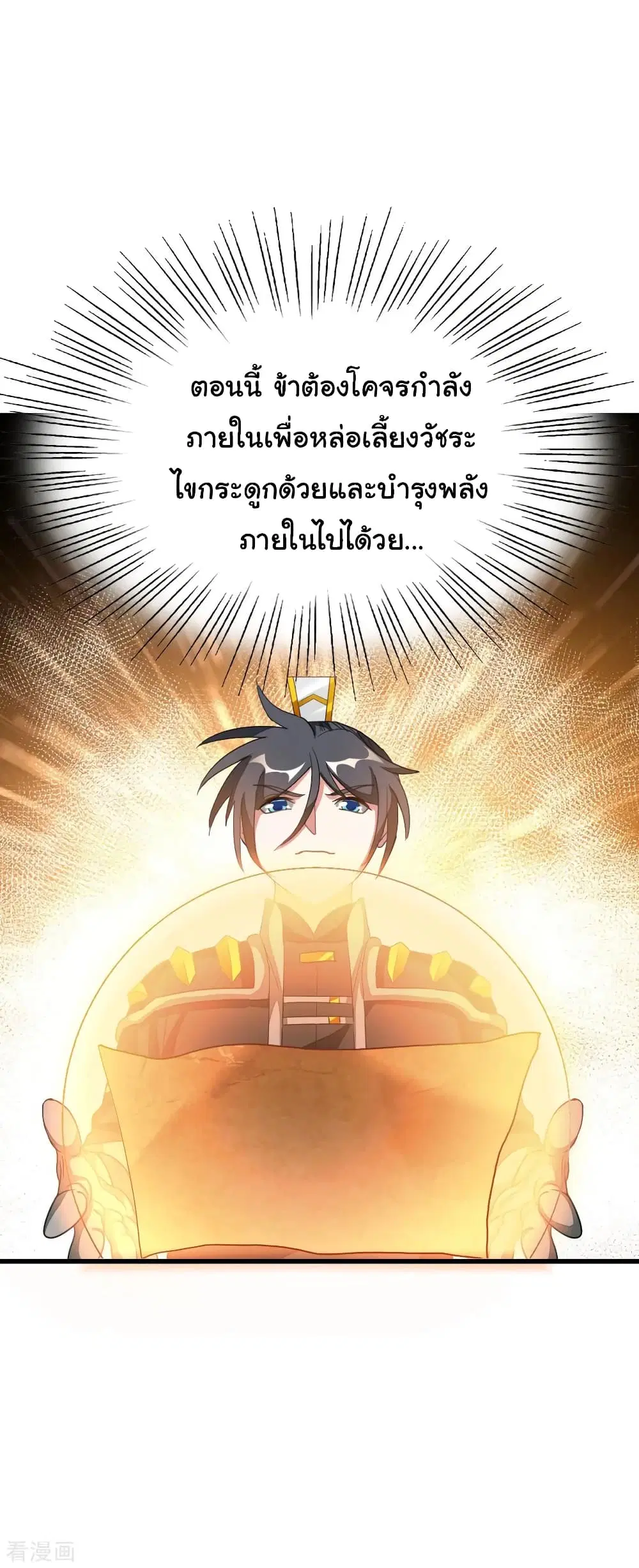 Nine Sun God King ตอนที่ 157 หน้า 21