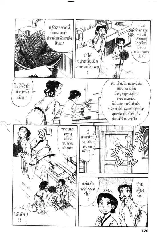 Kachuu Hana ตอนที่ 26 หน้า 5