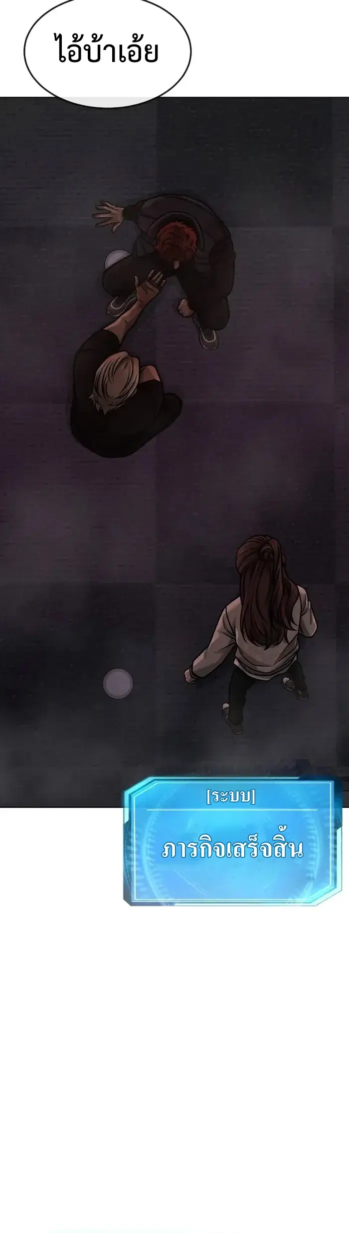 Quest Supremacy ตอนที่ 132 หน้า 48