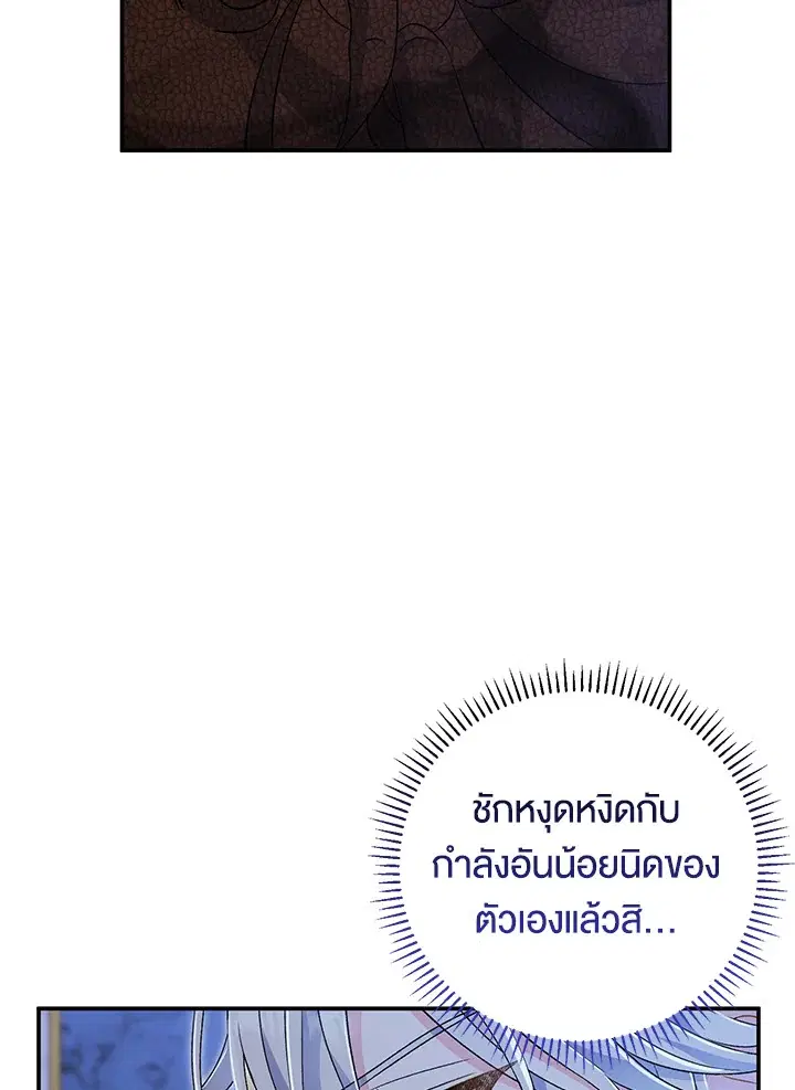 The Villain’s Match Is Too Perfect – คู่ดูตัวของนางร้ายเพอร์เฟกต์เกินไป ตอนที่ 12 หน้า 108