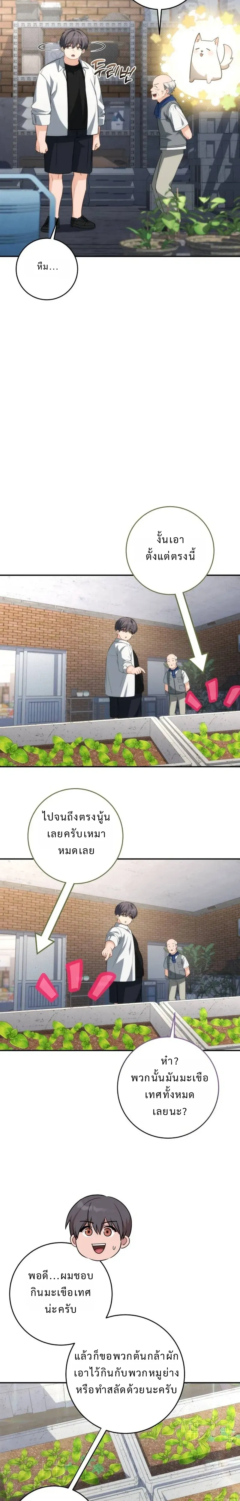 Healing with the Druid – สูตรลับฮีลใจของดรูอิด ตอนที่ 3 หน้า 8