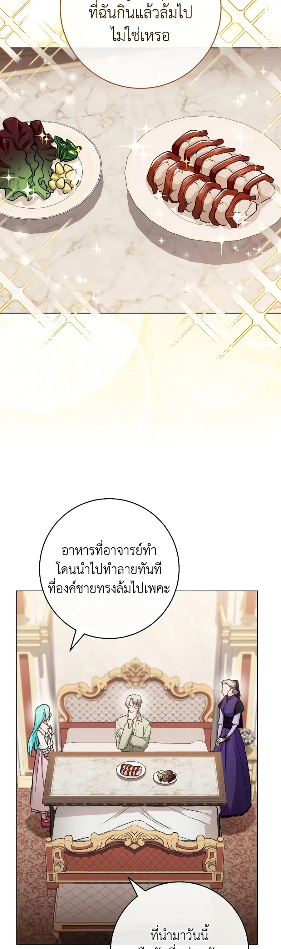 The Young Lady Is a Royal Chef ตอนที่ 134 หน้า 10