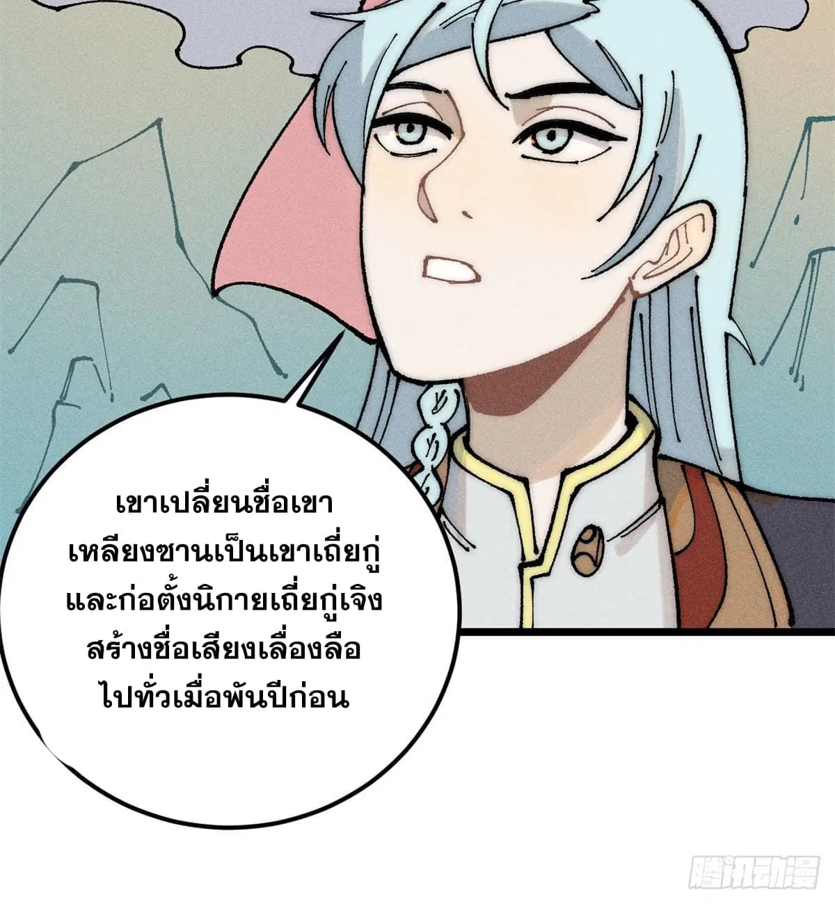 All Hail the Sect Leader ตอนที่ 247 หน้า 63