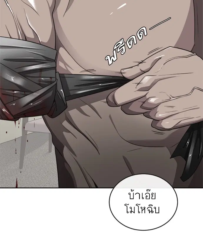 Superhuman Era ตอนที่ 12 หน้า 44