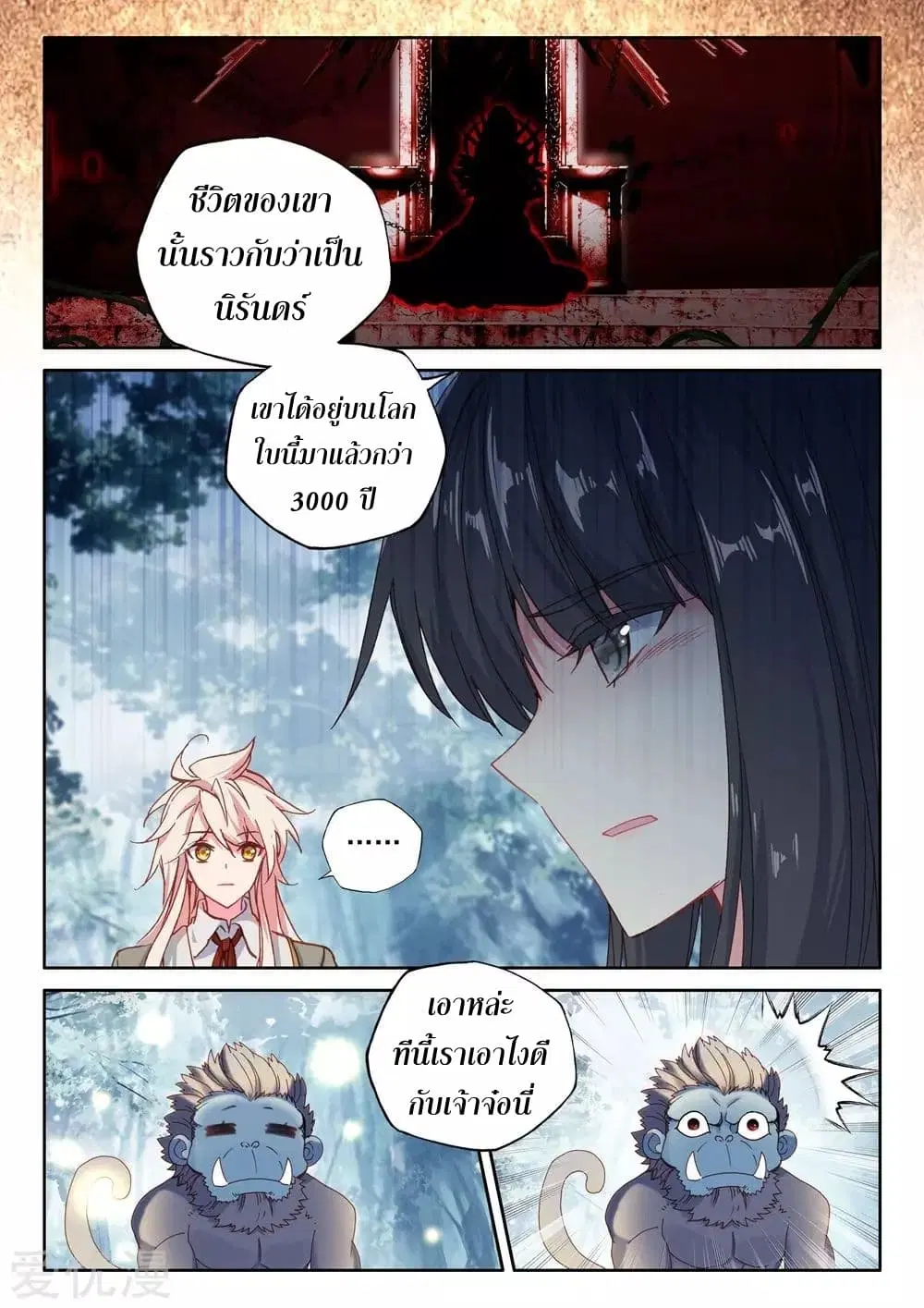 Shen Yin Wang Zuo ตอนที่ 176 หน้า 6