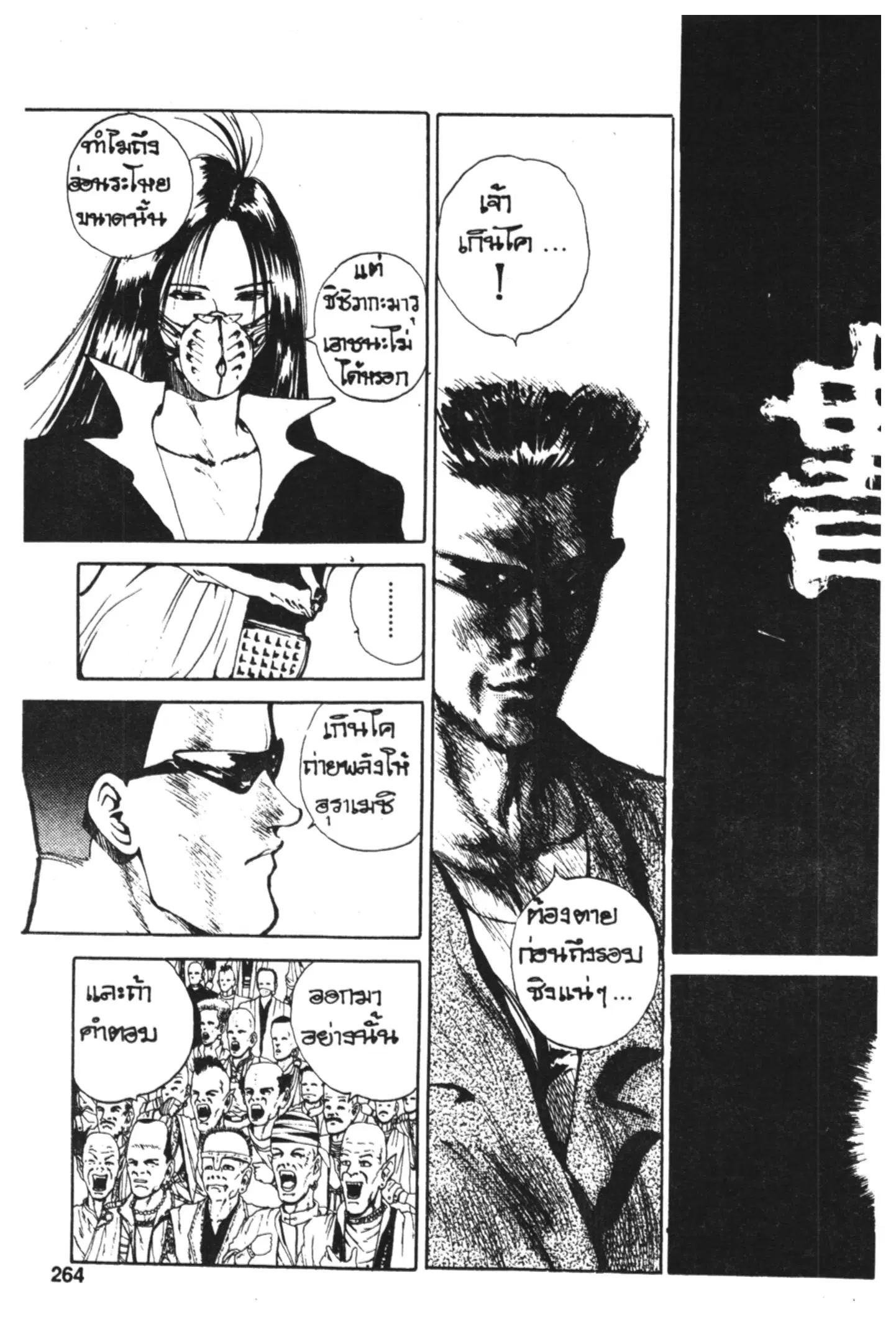 Yu Yu Hakusho ตอนที่ 82 หน้า 20