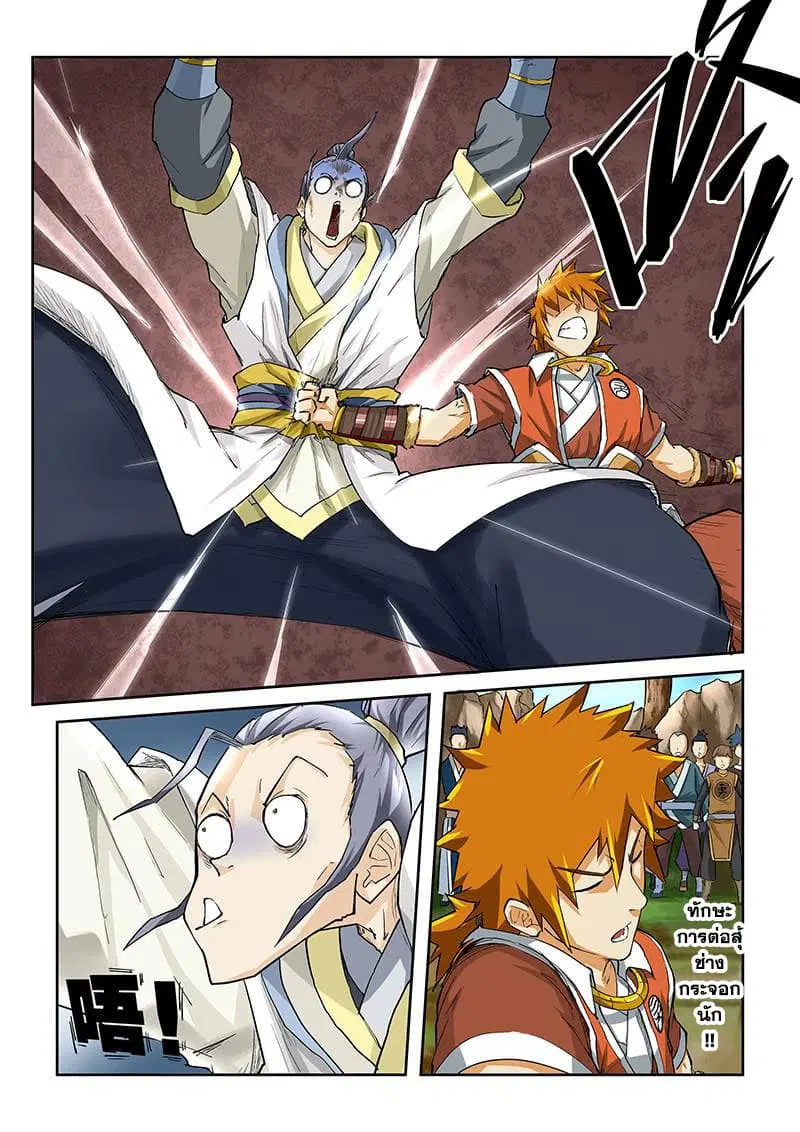 Tales of Demons and Gods ตอนที่ 46 หน้า 6