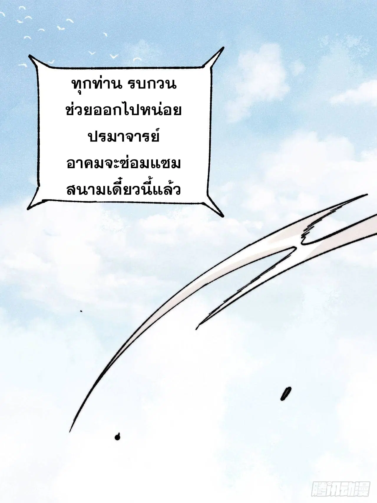 All Hail the Sect Leader ตอนที่ 379 หน้า 43