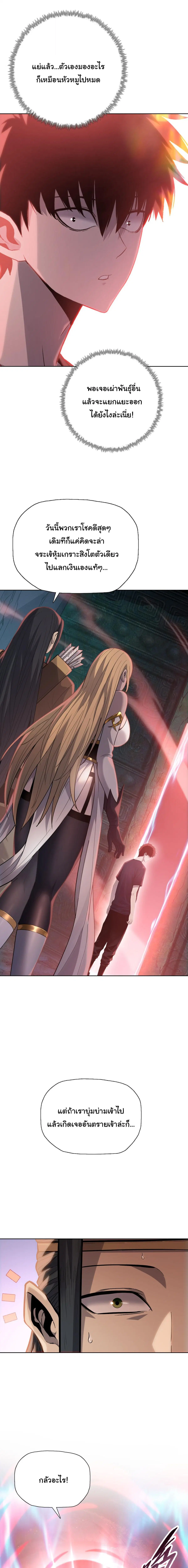 The Butcher Blade That Pierces All Realms – มีดเชือดหมูทะลุโลกา ตอนที่ 38 หน้า 7