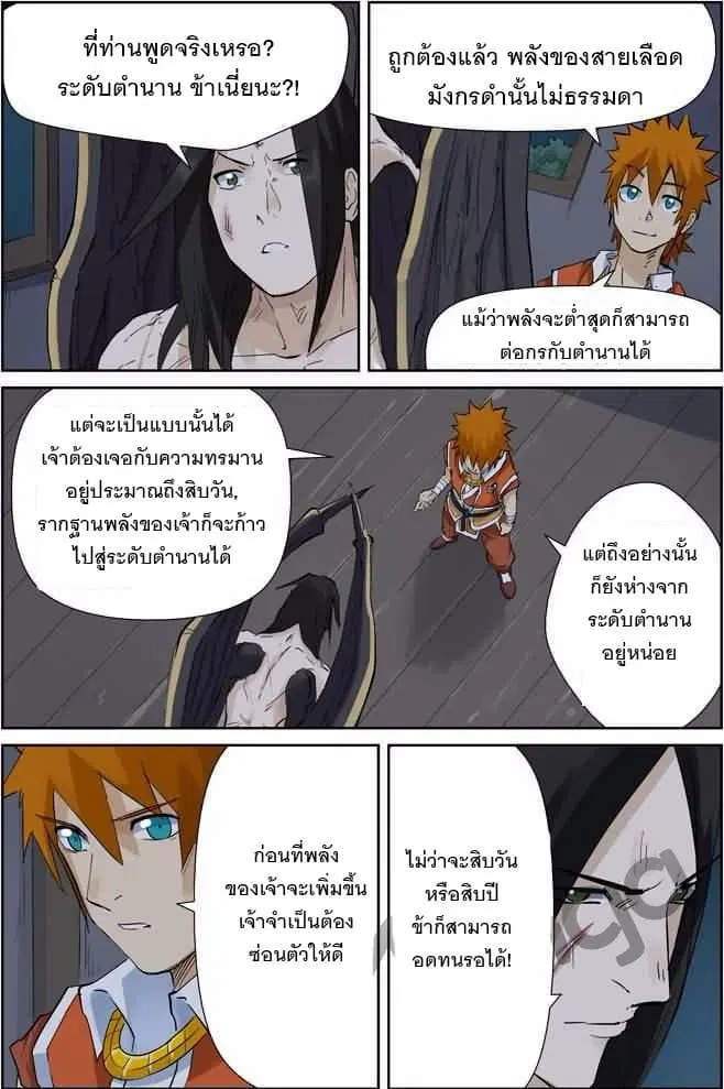 Tales of Demons and Gods ตอนที่ 156 หน้า 4