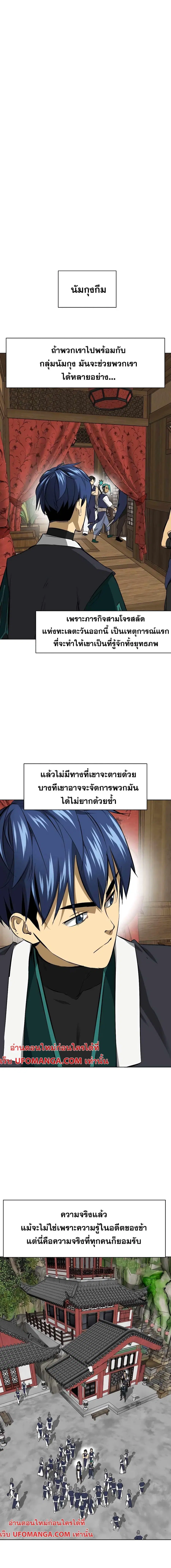 Infinite Level Up In Murim ตอนที่ 145 หน้า 14