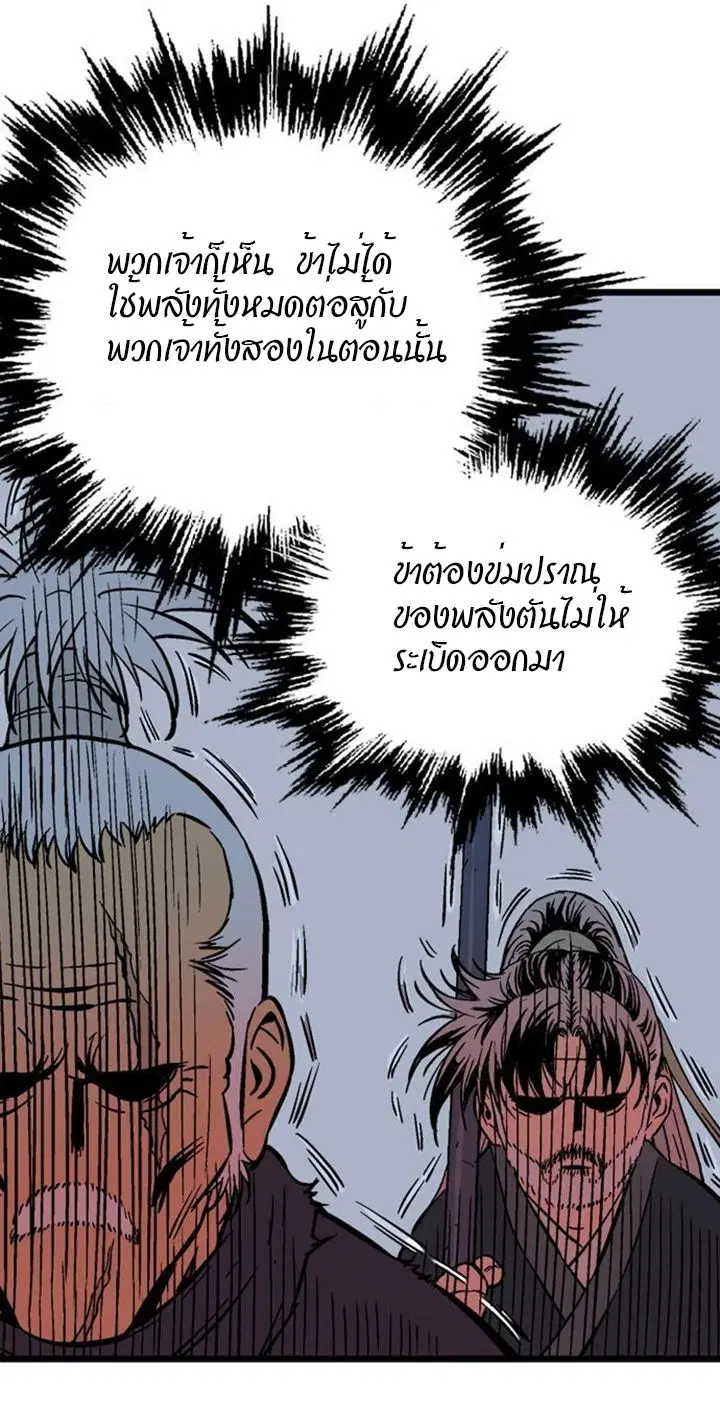 Gosu ตอนที่ 189 หน้า 20