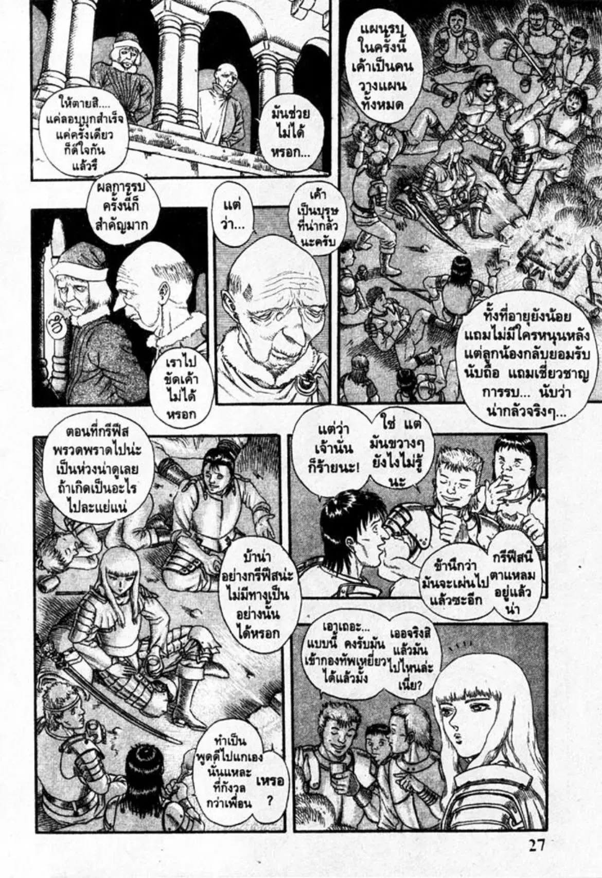 Berserk ตอนที่ 15 หน้า 26