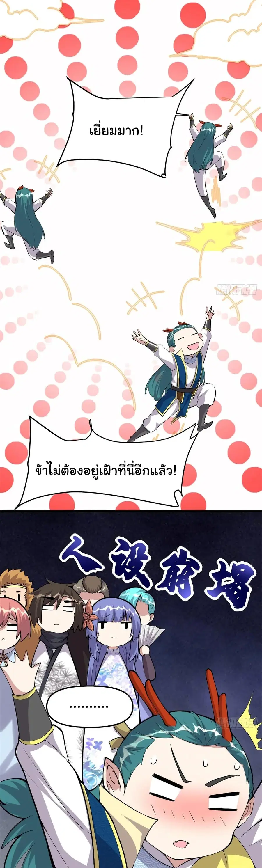 I might be A Fake Fairy ตอนที่ 89 หน้า 8