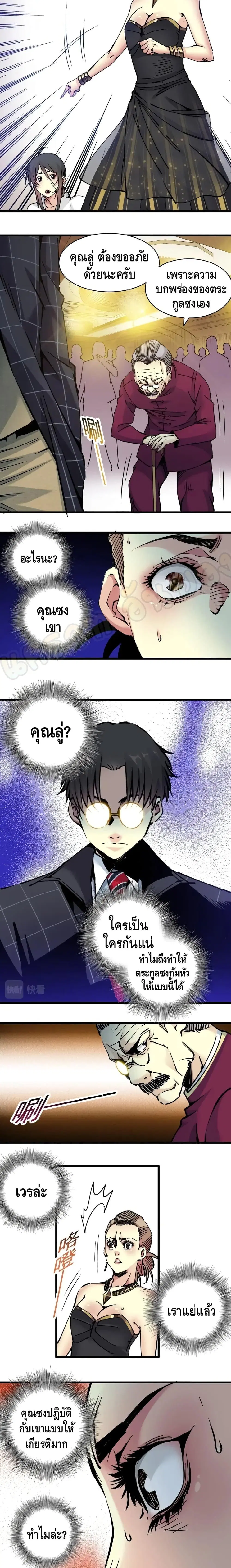 The Eternal Club ตอนที่ 18 หน้า 7
