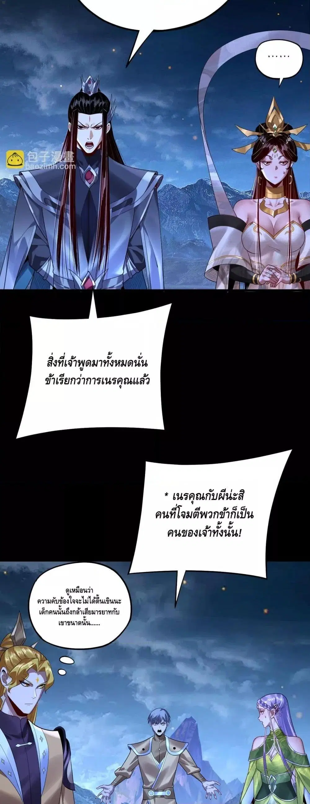 Villain is here ตอนที่ 174 หน้า 6