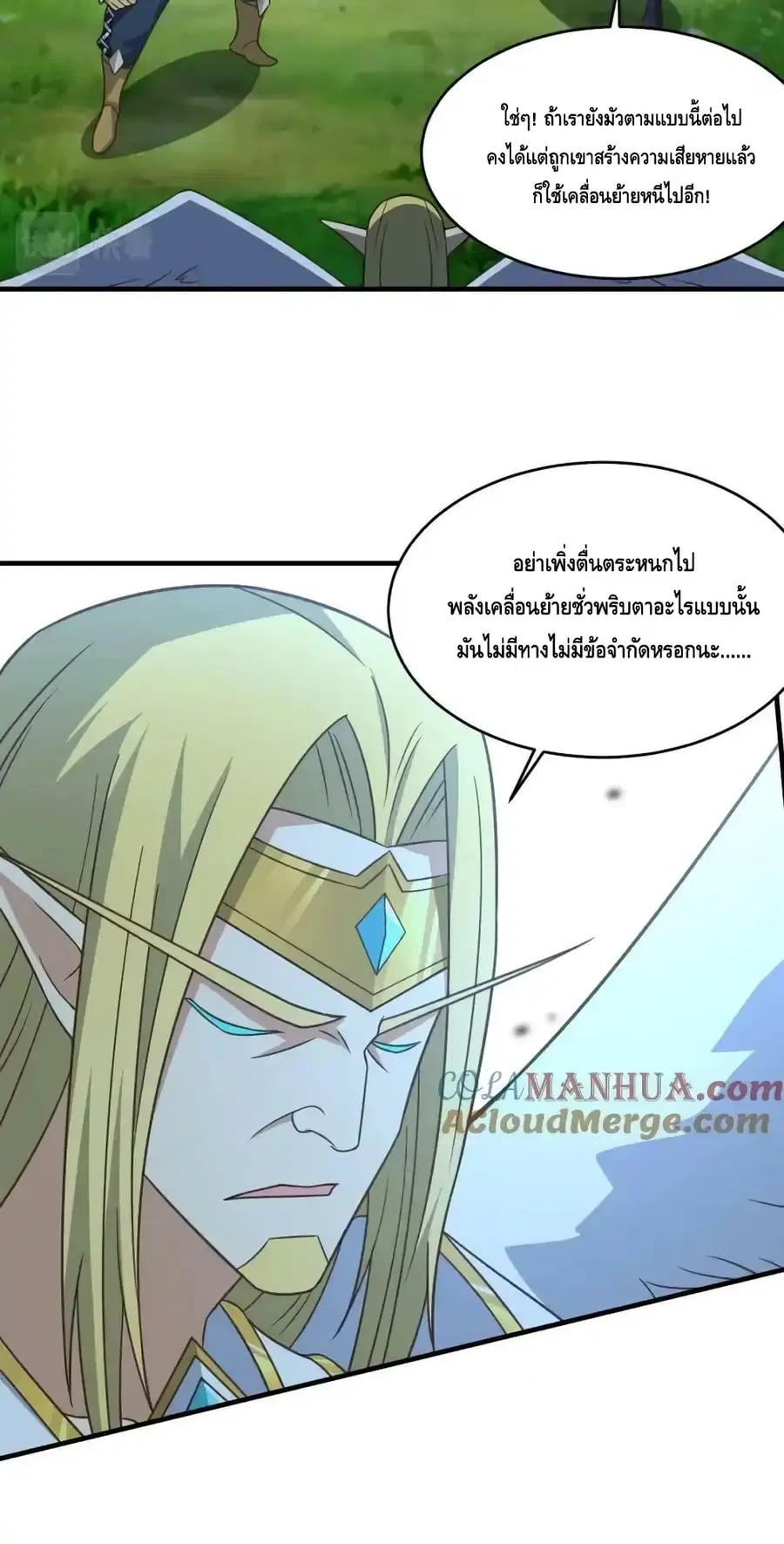 High Energy Strikes ตอนที่ 309 หน้า 27