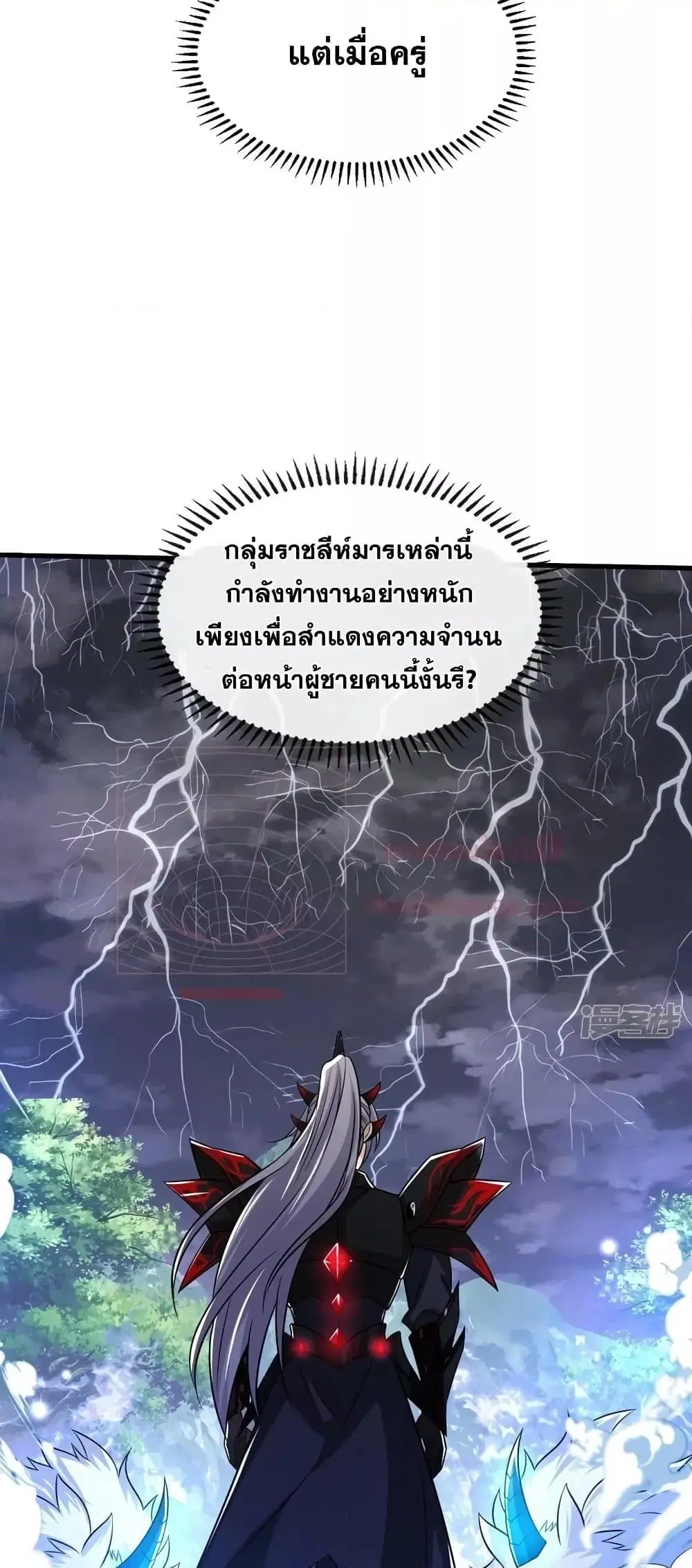 The Ten Great Emperors At The Beginning Are All My Apprentices ตอนที่ 93 หน้า 10