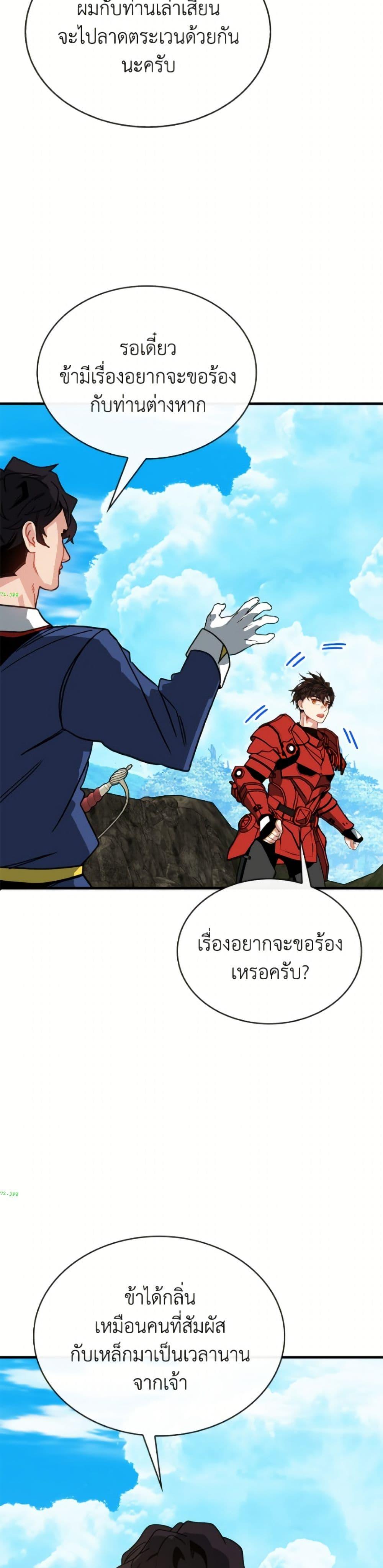 SSS-Class Gacha Hunter ตอนที่ 136 หน้า 28