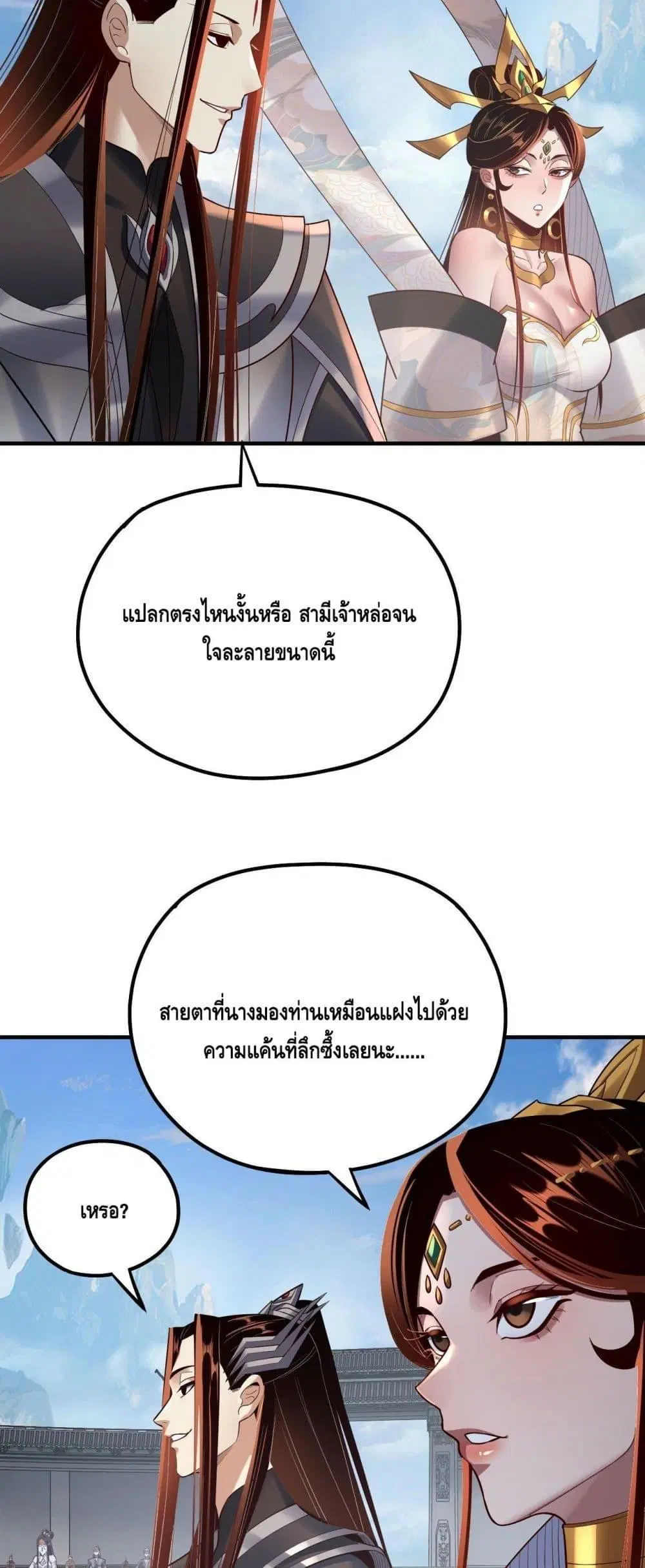 Villain is here ตอนที่ 134 หน้า 4