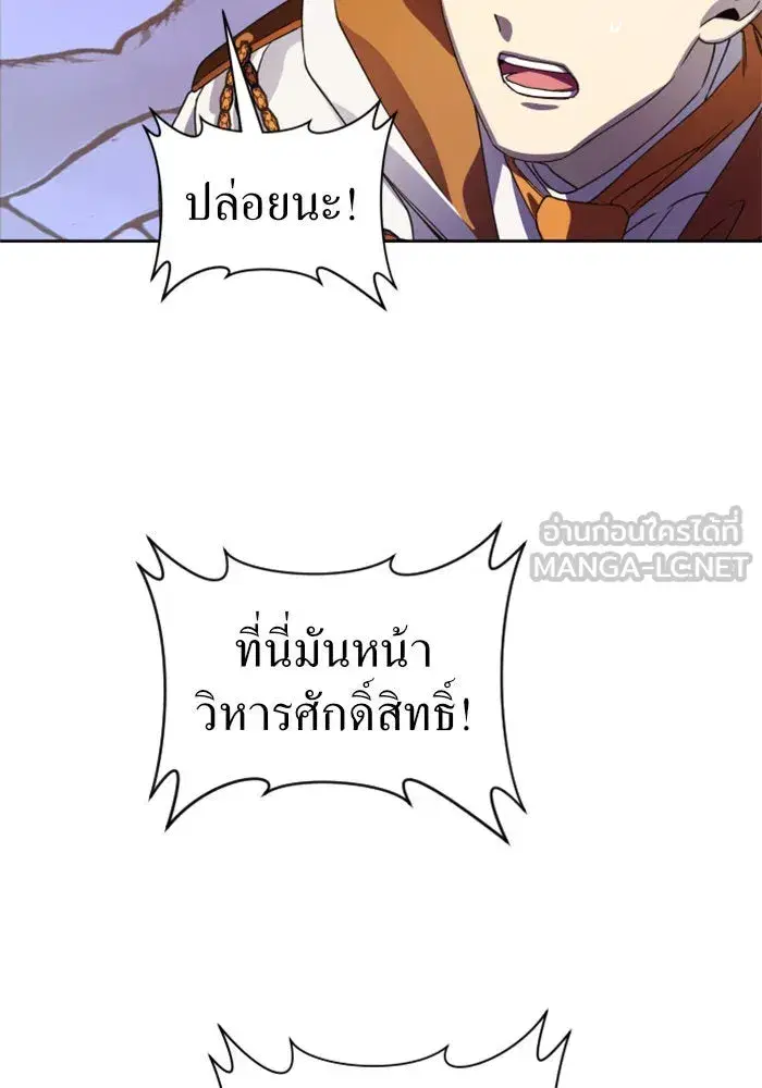 Your Throne ตอนที่ 31 หน้า 48