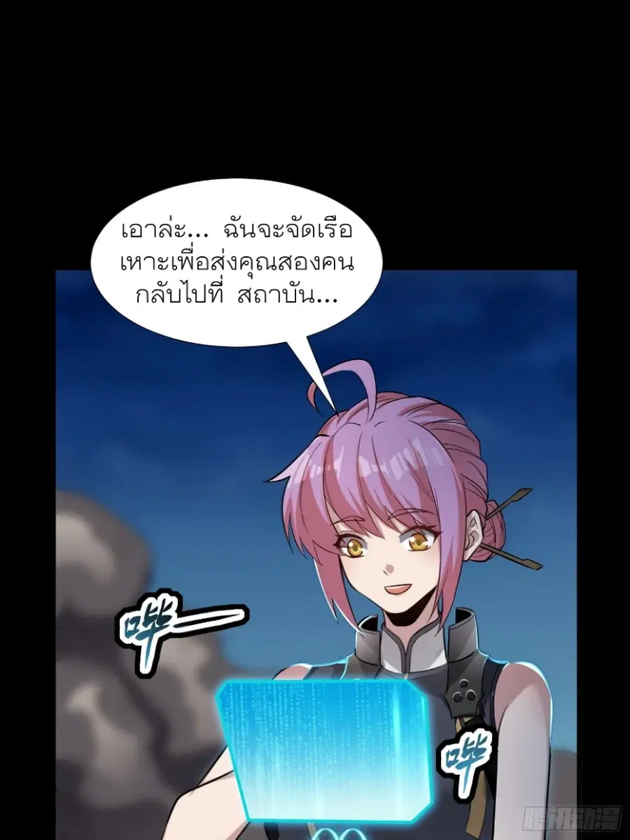 Legend of Star General ตอนที่ 58 หน้า 49