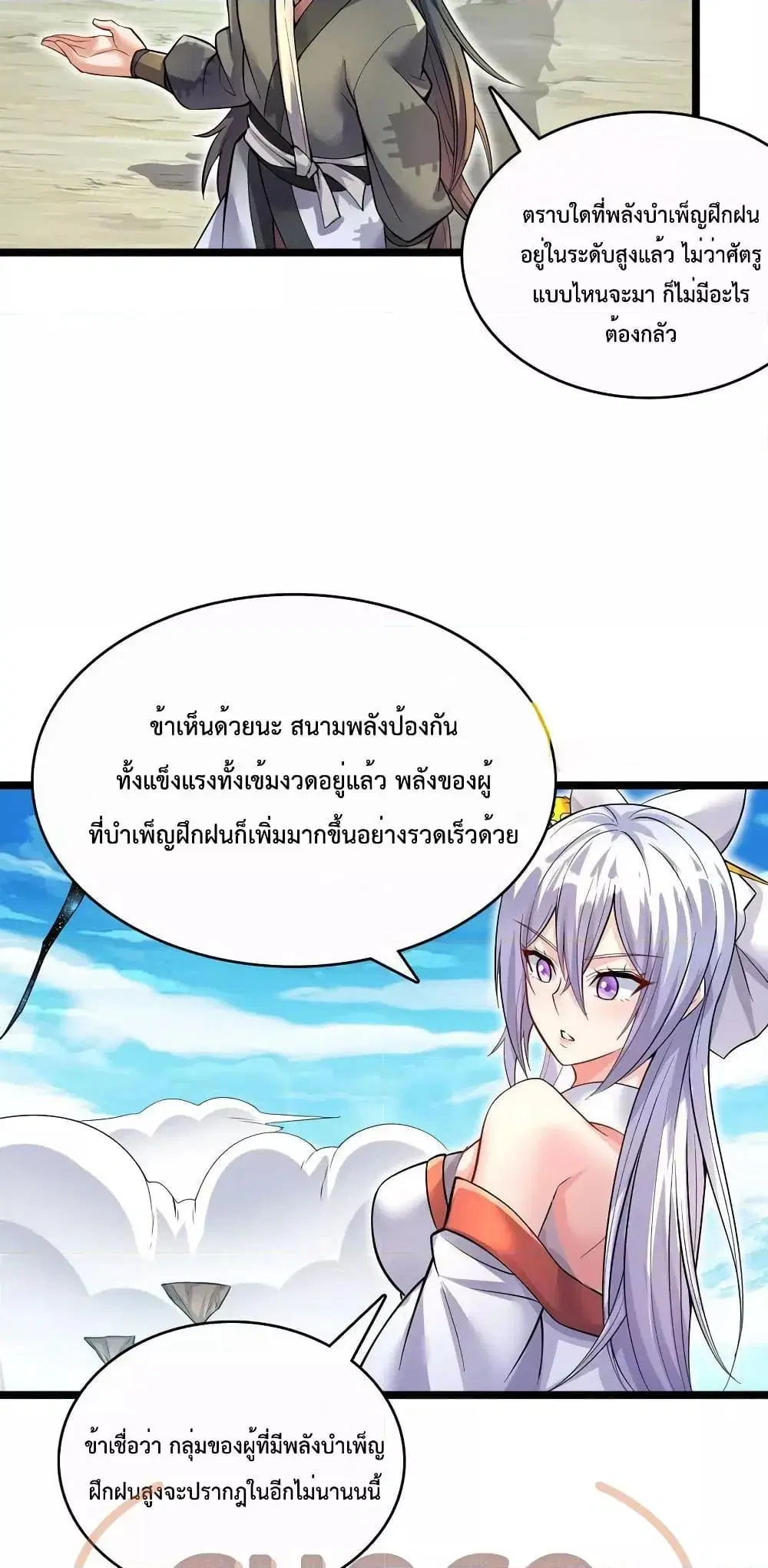 I Can Become A Sword God ตอนที่ 77 หน้า 7