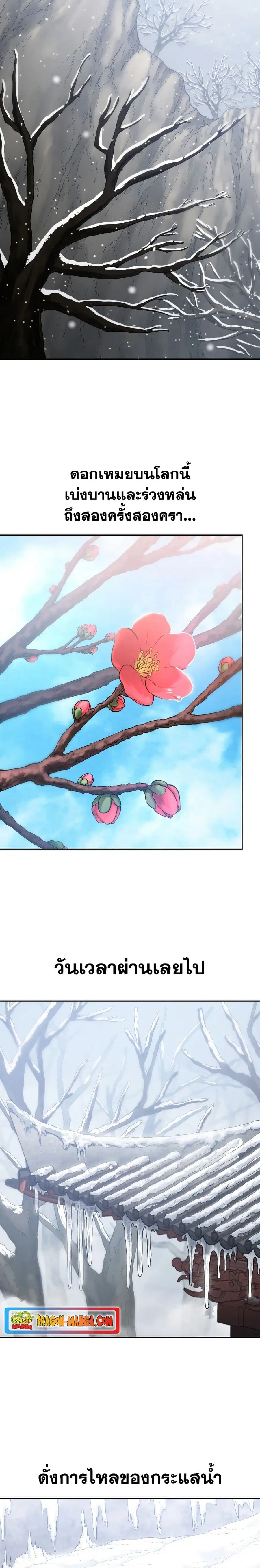 Return of the Mount Hua Sect ตอนที่ 72 หน้า 7