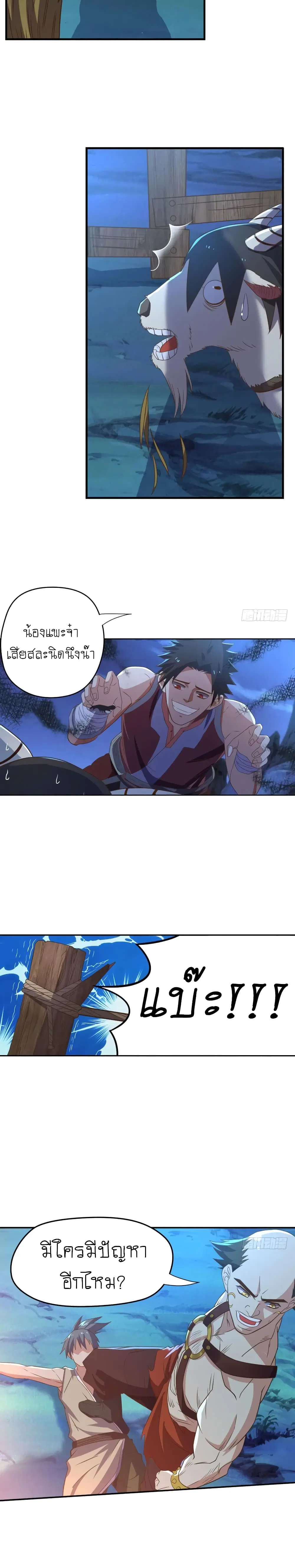 Player Reborn ตอนที่ 88 หน้า 24