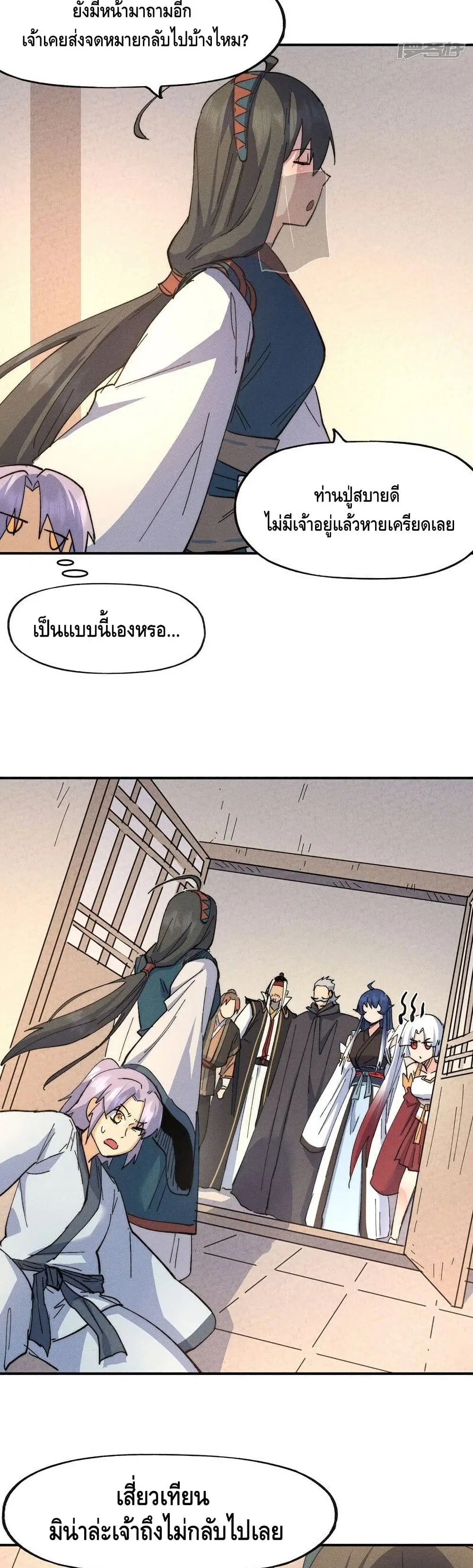 The Strongest Emperor ตอนที่ 116 หน้า 10