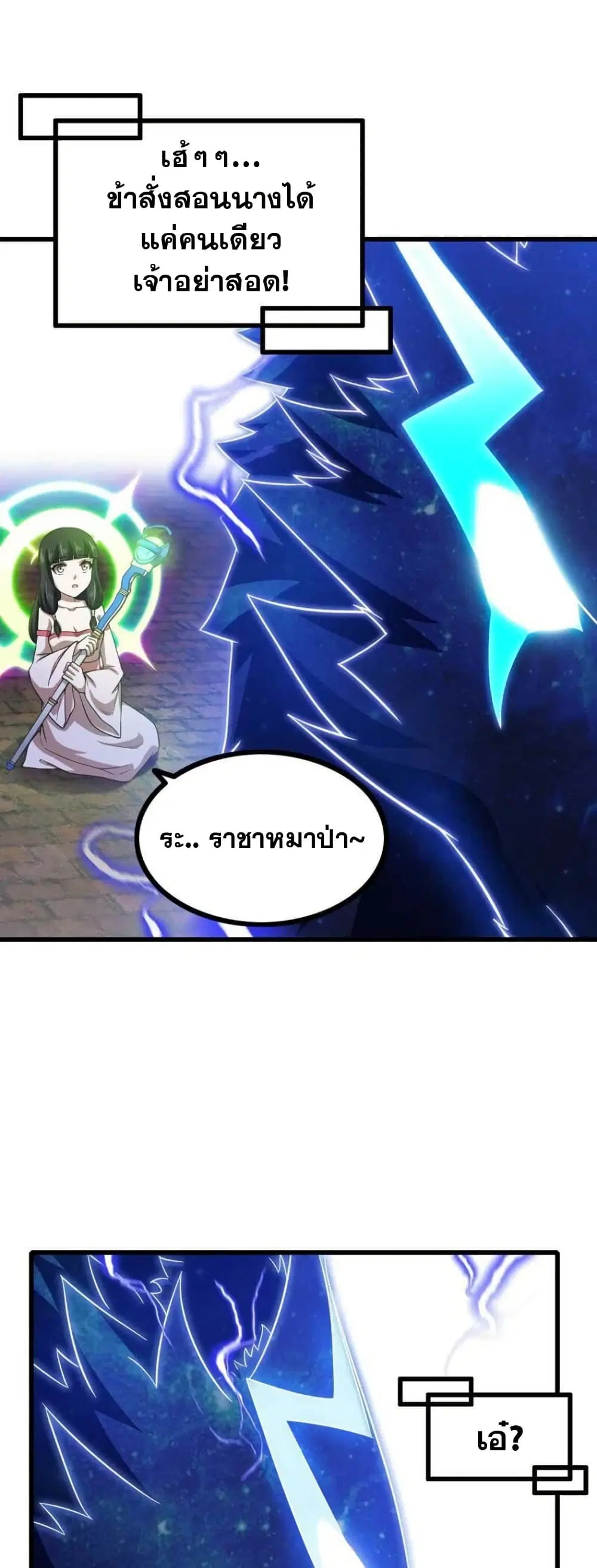 My Wife is a Demon Queen ตอนที่ 346 หน้า 13