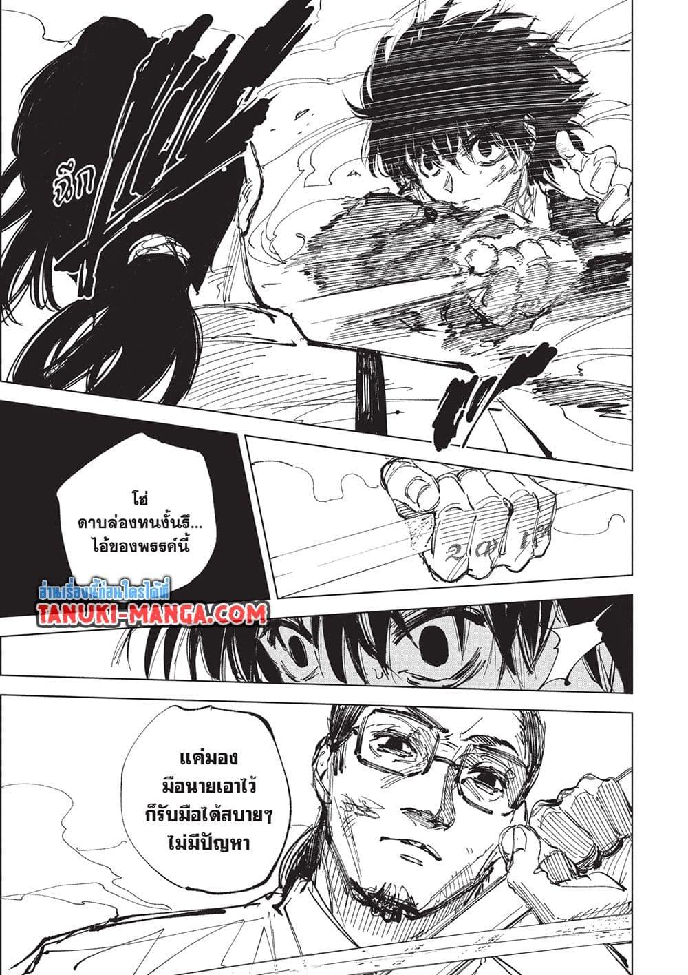 Sakamoto Days ตอนที่ 247 หน้า 9