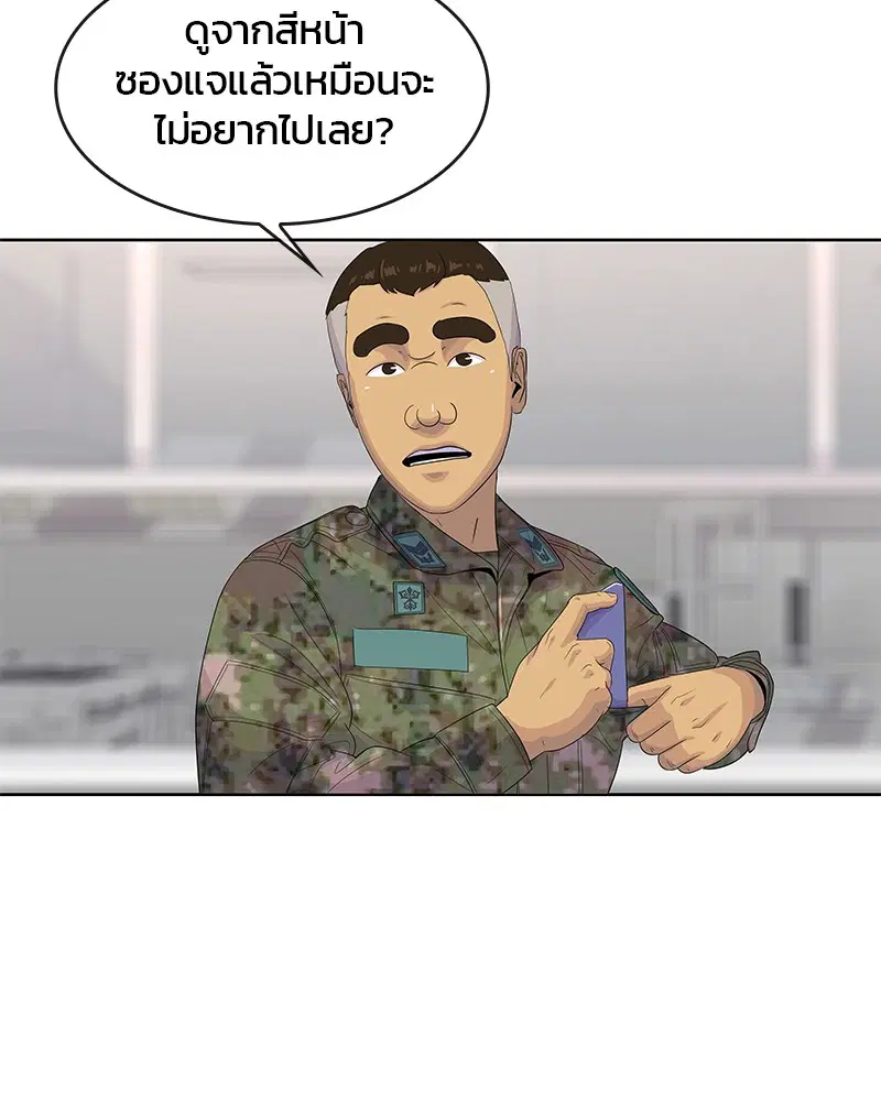 Kitchen Soldier ตอนที่ 143 หน้า 41