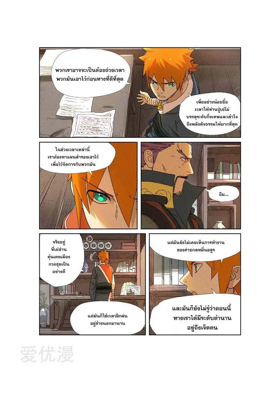Tales of Demons and Gods ตอนที่ 237 หน้า 4