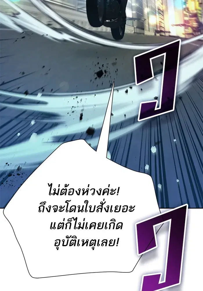 The S-Classes That I Raised (My S-Class Hunters) ตอนที่ 96 หน้า 125