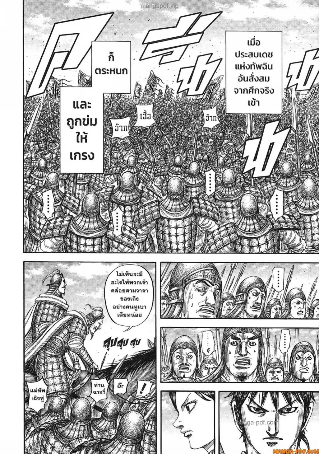 Kingdom ตอนที่ 817 หน้า 13