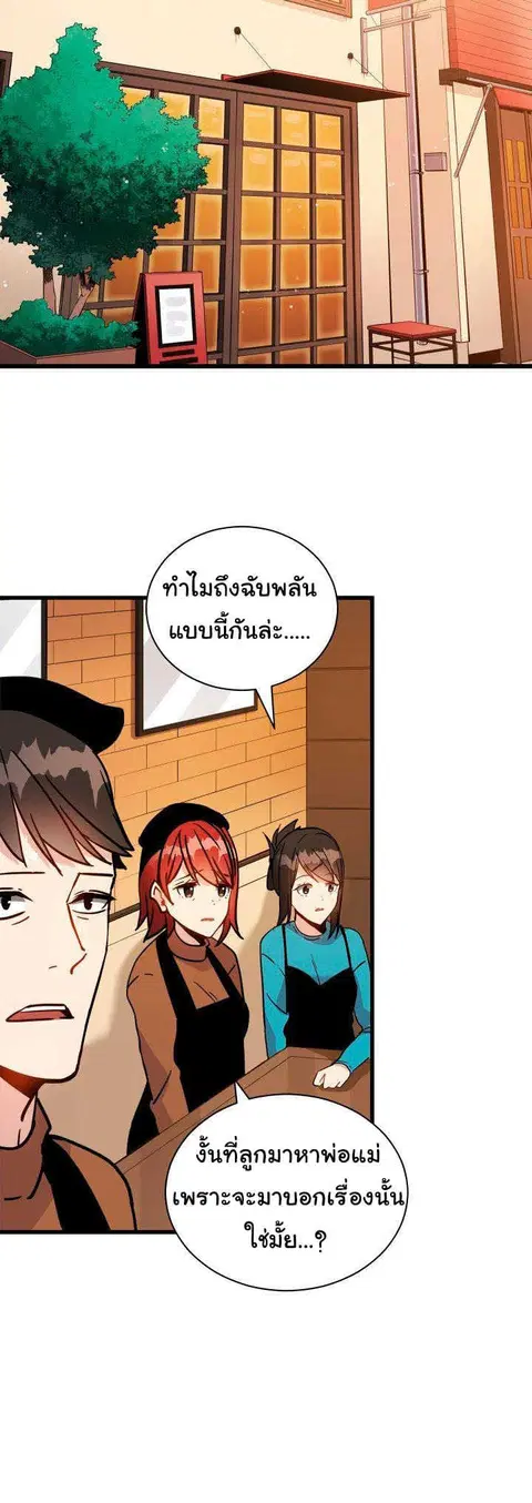 The Descent of the Demonic Master ตอนที่ 36 หน้า 7