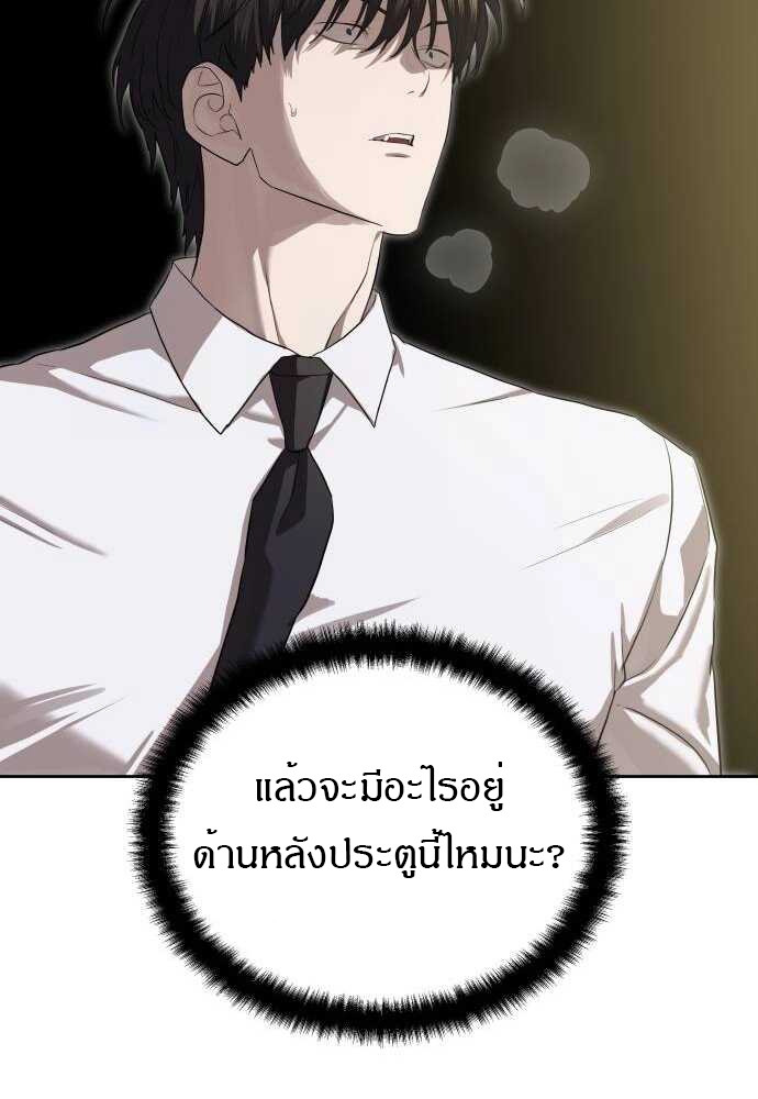 Special Civil Servant กองกำลังพิเศษหมอกสีเหลือง ตอนที่ 38 หน้า 21