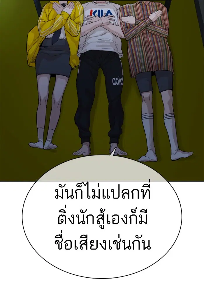 How to Fight ตอนที่ 29 หน้า 10